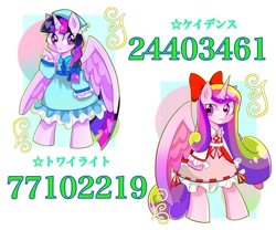 Size: 1512x1260 | Tagged: safe, artist:yuyutsuka_0130, character:princess cadance, character:twilight sparkle, character:twilight sparkle (alicorn), species:alicorn, species:pony, bow, clothing, duo, female, mare, nightgown