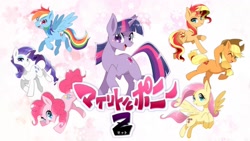 Size: 1200x675 | Tagged: safe, artist:namagaki_yukina, character:applejack, character:fluttershy, character:pinkie pie, character:rainbow dash, character:rarity, character:sunset shimmer, character:twilight sparkle, character:twilight sparkle (unicorn), species:earth pony, species:pegasus, species:pony, species:unicorn, alternate mane seven, cute, female, japanese, mane six, mare, open mouth