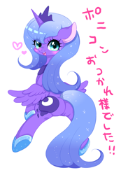 Size: 900x1300 | Tagged: safe, artist:yuzuko, character:princess luna, species:alicorn, species:pony, blushing, crown, cute, featureless crotch, female, heart, hoof shoes, japanese, jewelry, looking at you, looking back, looking back at you, lunabetes, mare, moonbutt, open mouth, regalia, s1 luna, simple background, sitting, solo, white background