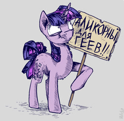 Size: 920x894 | Tagged: safe, artist:hilloty, character:twilight sparkle, character:twilight sparkle (unicorn), species:pony, species:unicorn, g4, cyrillic, female, mare, sign, solo, translated in the comments