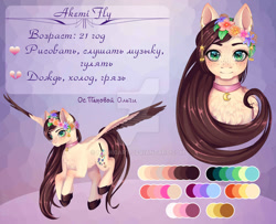 Size: 1024x830 | Tagged: safe, artist:nyokoart, oc, oc only, oc:akemi fly, species:pegasus, species:pony, chest fluff, choker, collar, colored hooves, colored wings, colored wingtips, cyrillic, female, floral head wreath, flower, flower in hair, looking at you, mare, reference sheet, solo, spread wings, unshorn fetlocks, watermark, wings
