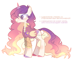 Size: 1024x834 | Tagged: safe, artist:biitt, oc, parent:princess celestia, parent:princess luna, parents:princest, species:alicorn, species:pony, clothing, cyrillic, female, magical lesbian spawn, mare, offspring, product of incest, russian, simple background, solo, translated in the comments, transparent background