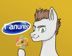 Size: 2466x1900 | Tagged: safe, artist:ske, oc, species:earth pony, species:pony, alexander pushnoy, cyrillic, galileo, looking at you, ponified, russian, solo, галилео