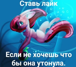 Size: 1080x944 | Tagged: safe, artist:ellis_sunset, character:pinkamena diane pie, character:pinkie pie, species:earth pony, species:pony, g4, balloon, chest fluff, cyrillic, female, mare, op is a duck, russian, solo, text, underwater
