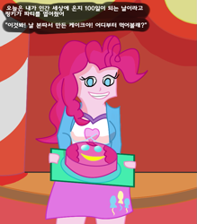 Size: 729x832 | Tagged: safe, artist:rocketsex, character:pinkie pie, my little pony:equestria girls, 1000 hours in ms paint, breasts, cake, clothing, empty eyes, female, food, korean, ms paint, no catchlights, no pupils, skirt, smiling, solo, tray