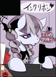 Size: 606x827 | Tagged: safe, artist:grimbloody, character:inky rose, species:pegasus, species:pony, female, japanese, mare, sewing, sewing machine, solo, spider, spider web