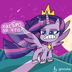 Size: 1500x1500 | Tagged: safe, artist:spoosha, character:twilight sparkle, character:twilight sparkle (alicorn), species:alicorn, species:pony, episode:the last problem, g4.5, my little pony: friendship is magic, my little pony:pony life, crown, cyrillic, dialogue, fabulous, female, grass, hill, jewelry, moon, pony life accurate, princess twilight 2.0, regalia, russian, shooting star, show accurate, solo, stars, translated in the comments, wings