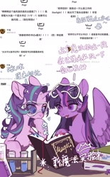 Size: 1273x2048 | Tagged: safe, artist:xieyanbbb, character:starlight glimmer, character:twilight sparkle, character:twilight sparkle (alicorn), species:alicorn, species:pony, species:unicorn, book, chinese, dialogue, experiment, flask, safety goggles, test tube, translation request