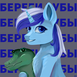 Size: 2000x2000 | Tagged: safe, artist:ske, character:minuette, species:pony, species:unicorn, g4, crocodile, cyrillic, female, looking at you, mare, russian, solo