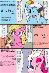 Size: 500x750 | Tagged: safe, artist:tetsutowa, character:starlight (g1), g1, g2, g3, my little pony tales, bee bop (g3), blushing, comic, dialogue, japanese, moonshadow, railfan twilight, translation request