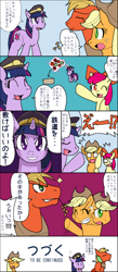 Size: 328x750 | Tagged: safe, artist:tetsutowa, character:apple bloom, character:applejack, character:big mcintosh, character:twilight sparkle, species:earth pony, species:pony, comic, dialogue, japanese, male, railfan twilight, stallion, translation request