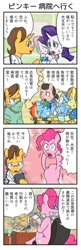 Size: 388x1200 | Tagged: safe, artist:wakyaot34, character:doctor horse, character:doctor stable, character:pinkie pie, character:rainbow dash, character:rarity, character:sweetie belle, 4koma, comic, dialogue, headless, hospital, japanese, modular, translated in the comments