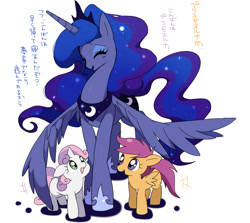 Size: 1100x983 | Tagged: safe, artist:oniku, character:princess luna, character:scootaloo, character:sweetie belle, species:alicorn, species:pegasus, species:pony, species:unicorn, explicit source, eyes closed, female, filly, japanese, mare, simple background, smiling, translation request, trio, white background