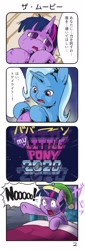 Size: 698x2048 | Tagged: safe, artist:wakyaot34, character:trixie, character:twilight sparkle, species:pony, 2020, comic, crying, japanese, the transformers: the movie, transformers, transformers 2010, translated in the comments