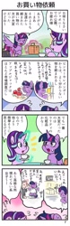 Size: 712x2292 | Tagged: safe, artist:wakyaot34, character:starlight glimmer, character:twilight sparkle, character:twilight sparkle (alicorn), species:alicorn, species:pony, species:unicorn, 4koma, comic, dialogue, japanese, translated in the comments