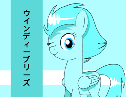 Size: 931x720 | Tagged: safe, artist:crystal wishes, artist:windy breeze, oc, oc only, oc:windy breeze, species:pegasus, species:pony, anime style, katakana, one eye closed, photo, smiling, smiling at you, solo, wink, winking at you