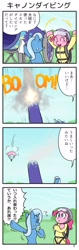 Size: 719x2282 | Tagged: safe, artist:wakyaot34, character:pinkie pie, character:trixie, g4, 4koma, cannon, clothing, comic, harness, helmet, japanese, jumpsuit, parachute, pony cannonball, tack, translation request