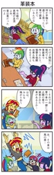 Size: 641x2048 | Tagged: safe, artist:wakyaot34, character:moondancer, character:rainbow dash, character:sunset shimmer, character:twilight sparkle, g4, my little pony:equestria girls, belly button, book, comic, humans doing horse things, japanese, library, midriff, scared, translated in the description