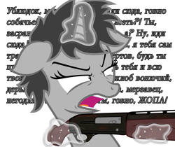 Size: 1287x1080 | Tagged: safe, artist:darkstorm619, oc, oc only, oc:dossier, species:pony, species:unicorn, fanfic:shadow of equestria, blood and concrete, cyrillic, exclamation point, female, glowing horn, gun, horn, interrobang, levitation, magic, question mark, russian, shotgun, simple background, solo, speech, telekinesis, transparent background, vulgar, weapon