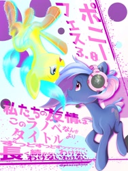 Size: 1536x2048 | Tagged: safe, artist:psaxophone, oc, oc only, oc:bit rate, oc:neural net, species:pony, abstract background, book cover, cover, duo, female, headphones, japanese, looking at each other, mare, open mouth, smiling, upside down