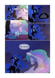 Size: 1024x1429 | Tagged: safe, artist:gashiboka, character:nightmare moon, character:princess celestia, character:princess luna, species:alicorn, species:pony, comic:scar of solar, comic, female, flashback, korean, magic, mare, nightmare moon glamour, prank, telekinesis, this will end in tears and/or a journey to the moon, translated in the description