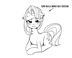 Size: 900x725 | Tagged: safe, artist:mrs1989, character:starlight glimmer, species:pony, species:unicorn, blushing, female, grayscale, korean, monochrome, nervous, sitting, solo, sweat, translated in the comments