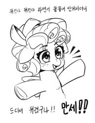 Size: 900x1154 | Tagged: safe, artist:mrs1989, character:cozy glow, species:pegasus, species:pony, female, filly, grayscale, korean, monochrome, simple background, smiling, solo, text, translated in the comments, vulgar, white background