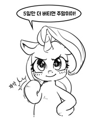 Size: 800x982 | Tagged: safe, artist:mrs1989, character:starlight glimmer, species:pony, species:unicorn, g4, bust, dialogue, female, grayscale, hoof on hip, korean, looking at you, mare, monochrome, simple background, smiling, solo, speech bubble, translated in the comments