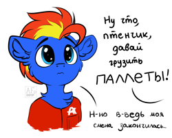 Size: 4324x3500 | Tagged: safe, artist:airfly-pony, rcf community, oc, oc:wing hurricane, species:pony, auchan, bust, cute, cyrillic, offscreen character, russian, simple background, solo, translated in the description, white background