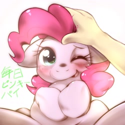 Size: 1536x1536 | Tagged: safe, artist:kurogewapony, character:pinkie pie, species:pony, blushing, cute, diapinkes, disembodied hand, female, floppy ears, hand, head pat, japanese, looking at you, mare, offscreen character, offscreen human, one eye closed, pat, petting, simple background, smiling, white background, wink