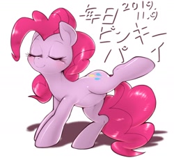 Size: 1812x1667 | Tagged: safe, artist:kurogewapony, character:pinkie pie, species:earth pony, species:pony, cute, diapinkes, eyes closed, female, japanese, mare, raised leg, simple background, solo, white background