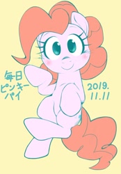 Size: 1536x2205 | Tagged: safe, artist:kurogewapony, character:pinkie pie, species:earth pony, species:pony, blushing, cute, diapinkes, female, japanese, looking at you, mare, simple background, solo, yellow background
