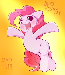 Size: 1536x1773 | Tagged: safe, artist:kurogewapony, character:pinkie pie, species:earth pony, species:pony, belly button, bipedal, cute, diapinkes, female, japanese, mare, open mouth, simple background, solo, yellow background