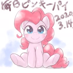Size: 1536x1536 | Tagged: safe, artist:kurogewapony, character:pinkie pie, species:earth pony, species:pony, daily pinkie pie, female, looking at you, mare, palindrome get, pi day, simple background, sitting, smiling