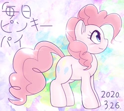 Size: 1720x1536 | Tagged: safe, artist:kurogewapony, character:pinkie pie, species:earth pony, species:pony, daily pinkie pie, female, mare, smiling