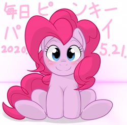 Size: 1536x1510 | Tagged: safe, artist:kurogewapony, character:pinkie pie, species:earth pony, species:pony, cute, daily pinkie pie, diapinkes, female, looking at you, mare, sitting, smiling