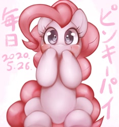 Size: 1536x1643 | Tagged: safe, artist:kurogewapony, character:pinkie pie, species:earth pony, species:pony, daily pinkie pie, female, hooves to the chest, looking at you, mare, sitting up, smiling