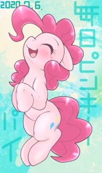Size: 911x1536 | Tagged: safe, artist:kurogewapony, character:pinkie pie, species:earth pony, species:pony, blushing, cute, daily pinkie pie, diapinkes, eyes closed, female, floppy ears, japanese, mare, smiling, solo