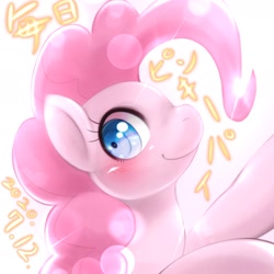 Size: 1536x1536 | Tagged: safe, artist:kurogewapony, character:pinkie pie, species:earth pony, species:pony, blushing, bust, daily pinkie pie, female, looking sideways, mare, smiling, solo