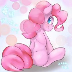Size: 1536x1536 | Tagged: safe, artist:kurogewapony, character:pinkie pie, species:earth pony, species:pony, g4, balloonbutt, butt, daily pinkie pie, female, looking back, mare, plot, sitting, solo
