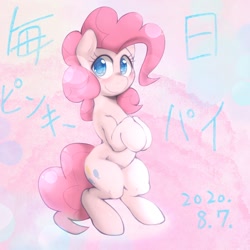 Size: 1536x1536 | Tagged: safe, artist:kurogewapony, character:pinkie pie, species:earth pony, species:pony, g4, bipedal, daily pinkie pie, female, japanese, mare, smiling, solo