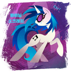 Size: 1080x1098 | Tagged: safe, artist:rariedash, edit, character:dj pon-3, character:vinyl scratch, species:earth pony, species:pony, species:unicorn, g4, digital art, female, glasses, korean, mare, smiling, solo, teeth