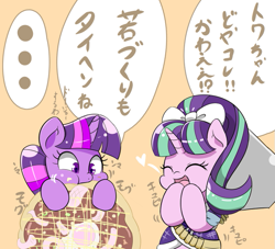 Size: 599x545 | Tagged: safe, artist:braffy, character:starlight glimmer, character:twilight sparkle, species:pony, species:unicorn, episode:the cutie re-mark, bow tie, cute, eating, eyes closed, female, glimmerbetes, heart, japanese, mare, nom, open mouth, translated in the comments, twiabetes
