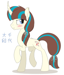 Size: 1531x1799 | Tagged: safe, artist:dyonys, oc, oc:chiyo yamato, species:pony, species:unicorn, blushing, curved horn, female, horn, mare, pigtails, simple background, transparent background