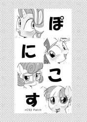 Size: 1700x2400 | Tagged: safe, artist:k-nattoh, character:posey shy, character:starlight glimmer, character:twilight velvet, character:windy whistles, species:pegasus, species:pony, species:unicorn, comic:ponicosu, blushing, cover, doujin, japanese