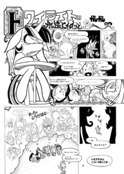 Size: 732x1024 | Tagged: safe, artist:k-nattoh, character:applejack, character:fluttershy, character:pinkie pie, character:rainbow dash, character:rarity, character:twilight sparkle, comic, japanese, mane six, monochrome, sitting, translation request