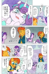 Size: 549x823 | Tagged: safe, artist:noupu, character:princess flurry heart, character:starlight glimmer, character:sunburst, species:pony, species:unicorn, babysitting, comic, crying, japanese, translation request
