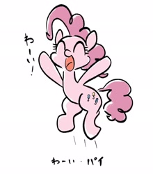 Size: 1802x2048 | Tagged: safe, artist:noupu, character:pinkie pie, species:earth pony, species:pony, cute, diapinkes, eyes closed, female, japanese, jumping, mare, open mouth, simple background, solo, translation request, white background