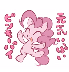 Size: 1729x1784 | Tagged: safe, artist:noupu, character:pinkie pie, species:earth pony, species:pony, chibi, cute, diapinkes, eyes closed, female, japanese, mare, open mouth, simple background, solo, translation request, white background