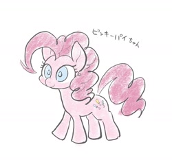 Size: 1838x1712 | Tagged: safe, artist:noupu, character:pinkie pie, species:earth pony, species:pony, female, japanese, simple background, solo, text, white background